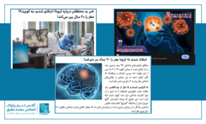 پوهان: هغه څېړنه چې ګواکې کرونا مغز د ۲۰ کلونو په اندازه زړوي، ناسمه ده