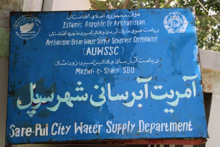 باشنده‌گان شهر سرپل از کمبود آب آشامیدنی شکایت دارند