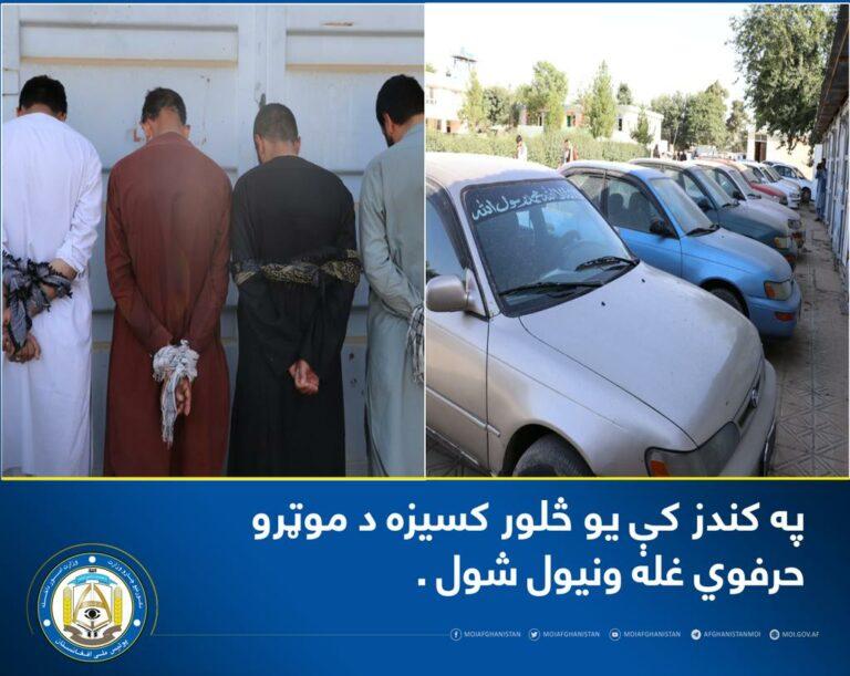 چهار تن در پیوند به دزدی موتر در کندز بازداشت شدند