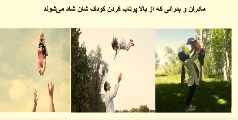 ډاکټران: د ماشوم پورته غورځول ناسم او خطرناک کار دی؛ ډډه ترې وکړئ