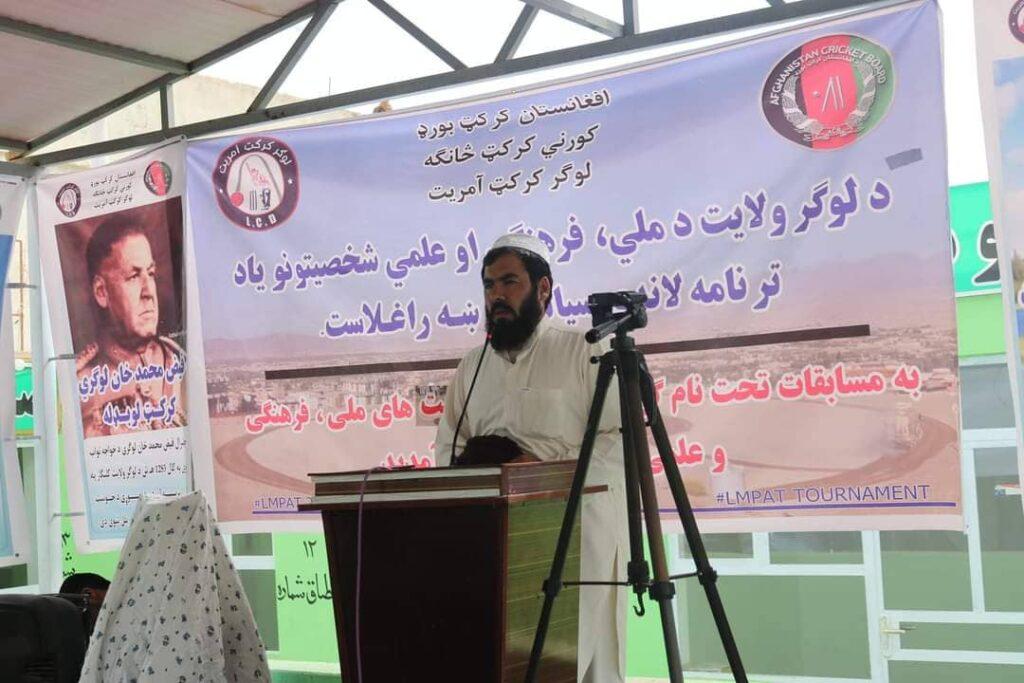 د لوګر د ملي، فرهنګي او علمي شخصیتونو په یاد د کرکټ شل اووریزې سیالۍ پيل شوې