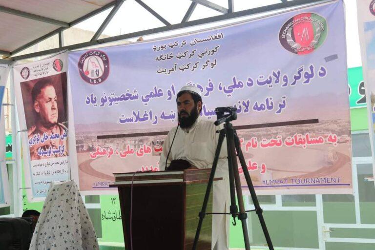 د لوګر د ملي، فرهنګي او علمي شخصیتونو په یاد د کرکټ شل اووریزې سیالۍ پيل شوې