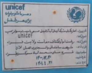 یک شبکۀ آب آشامیدنی در شهر فراه به بهره‌برداری سپرده شد