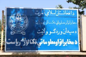د میدان وردګو د چک ولسوالۍ خلک د مخابراتي شبکو له کمزوري فعالیته شکایت لري