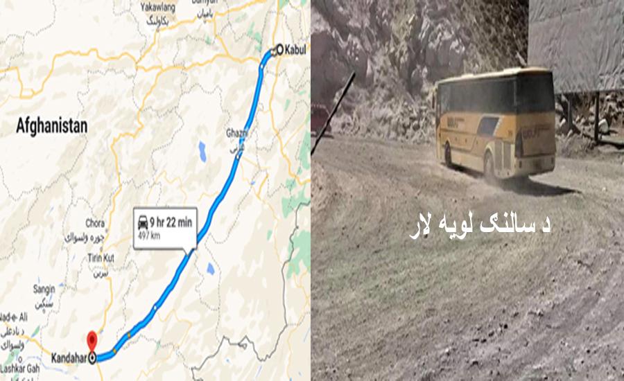 بازسازی اساسی شاهراه‌های کابل – غزنی و سالنگ‌ها به زودی آغاز می‌شود