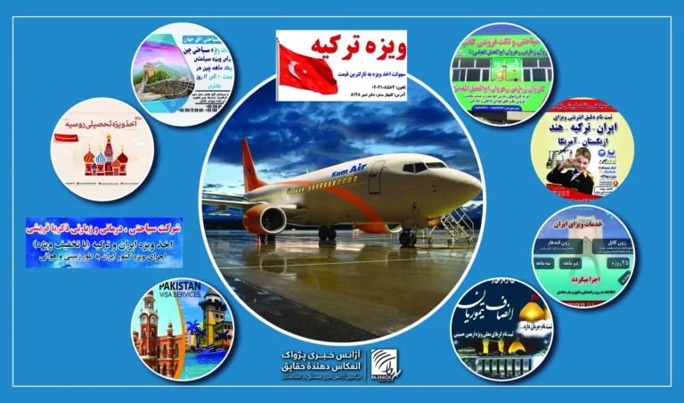 افغانستان کې په تېرو ۱۲ میاشتو کې ۳۵۰ نوي سیاحتي شرکتونه جوړ شوي