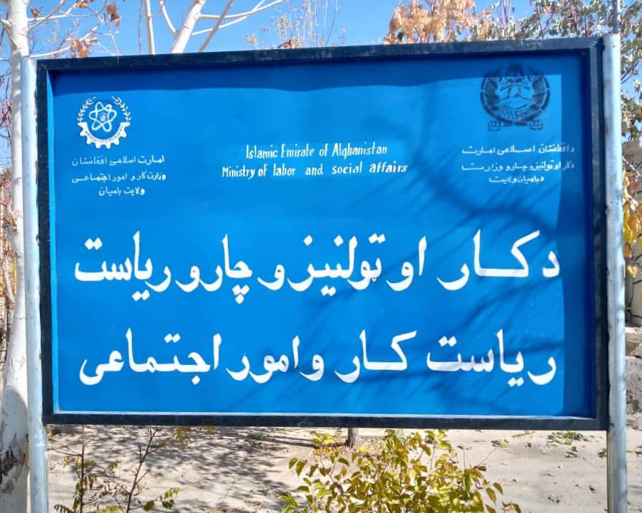 بامیان کې سلګونو کسانو ته د خیاطۍ او ګلدوزۍ زده‌کړې کورس جوړ شو