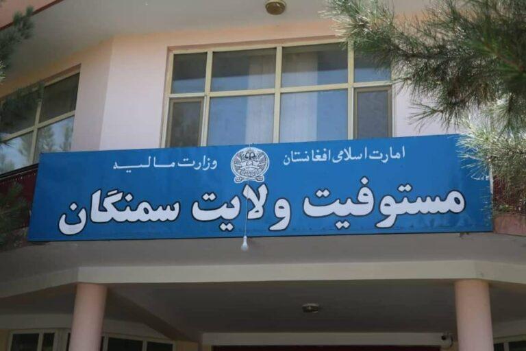 عواید مستوفیت ولایت سمنگان ۱۴ درصد افزایش یافته‌است