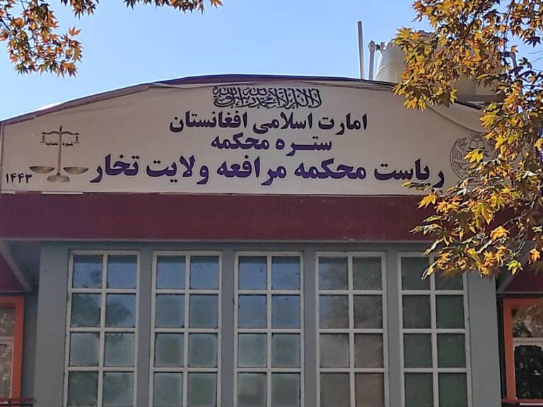 د تخار د محکمې رییس: په تېر یوه کال کې له ۴۰ ډېر کسان په دُرو وهل شوي