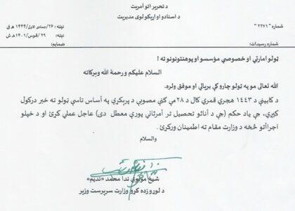 IEA govt puts off women higher education