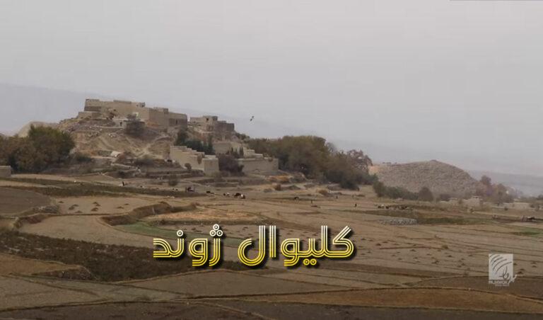 د هسکې مېنې له ګروندګرو سره