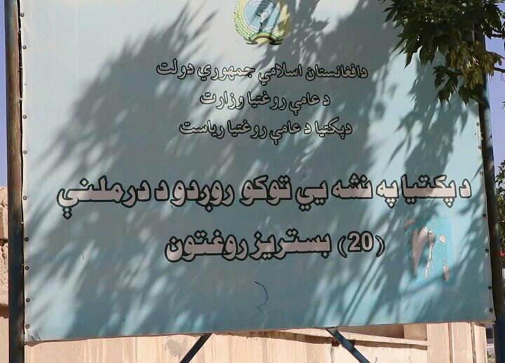 Paktia residents want drug rehab centre reactivated