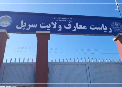 در ده ماه گذشته ساختمان ۴۵ باب مکتب در سرپل ترمیم شده‌است