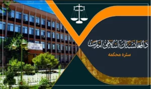سترې محکمې جعلکارانو ته د سزا ورکولو طرزالعمل تایید کړ