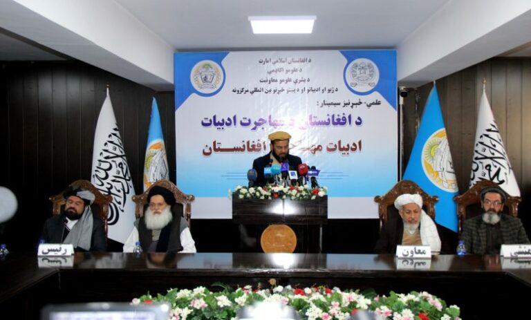 سمینار تحقیقی ” ادبیات مهاجرت افغانستان ” در اکادمی علوم برگزارشد