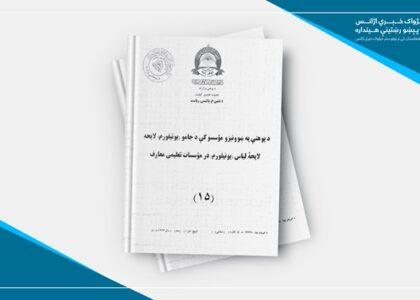 Uniforms related draft generates hopes for reopening of girls schools