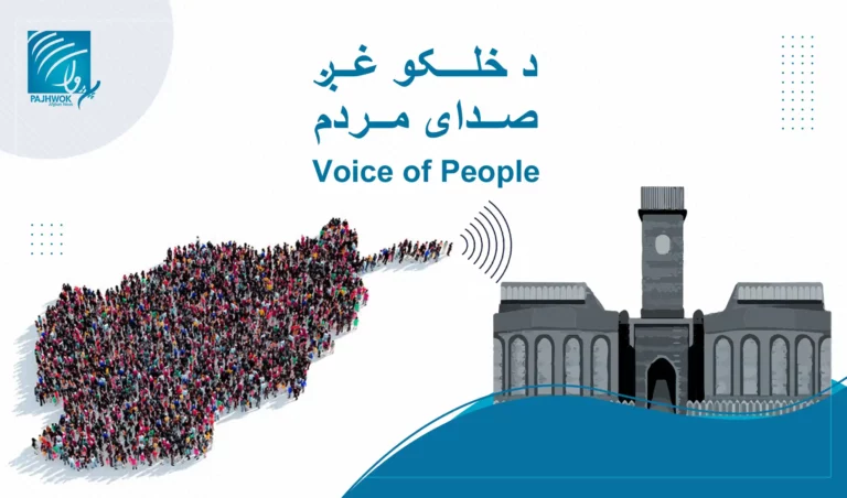  د خلکو غږ: د نجونو زده‌کړې مه ځنډوئ، لویه جرګه او اساسي قانون جوړ کړئ