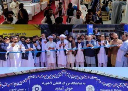 نمایشگاه تولیدات داخلی تحت نام «افغان لاجورد» در هرات گشایش یافت