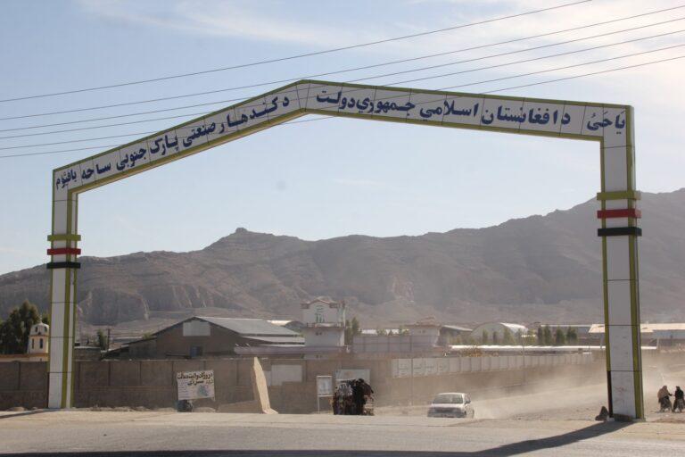 د کندهار په صنعتي پارک کې ۵۰ نورې فابریکې فعالې شوې دي