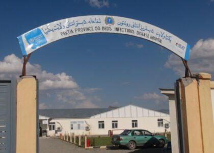 First-ever infectious diseases hospital opens in Paktia
