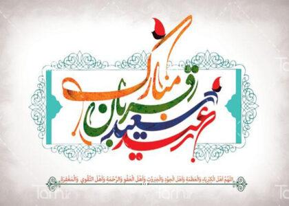 Pajhwok wishes Afghans, Muslims a happy Eid-ul-Adha