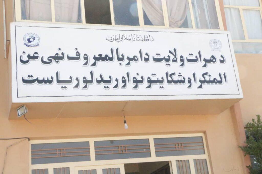 Herat: 2 Mohtasebin dismissed after public complaints