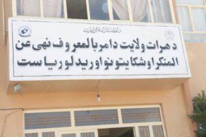 در پی شکایت مردم دو تن از محتسبین در هرات از وظایف‌شان برکنار شدند