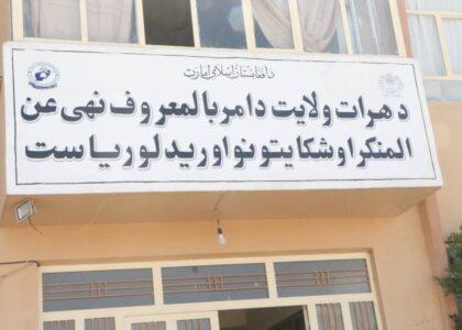 در پی شکایت مردم دو تن از محتسبین در هرات از وظایف‌شان برکنار شدند