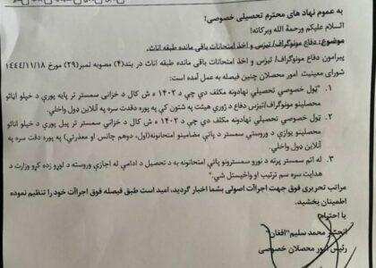 Private universities asked to take female last semester exam online