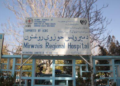Mirwais Hospital to receive 47m afs every month