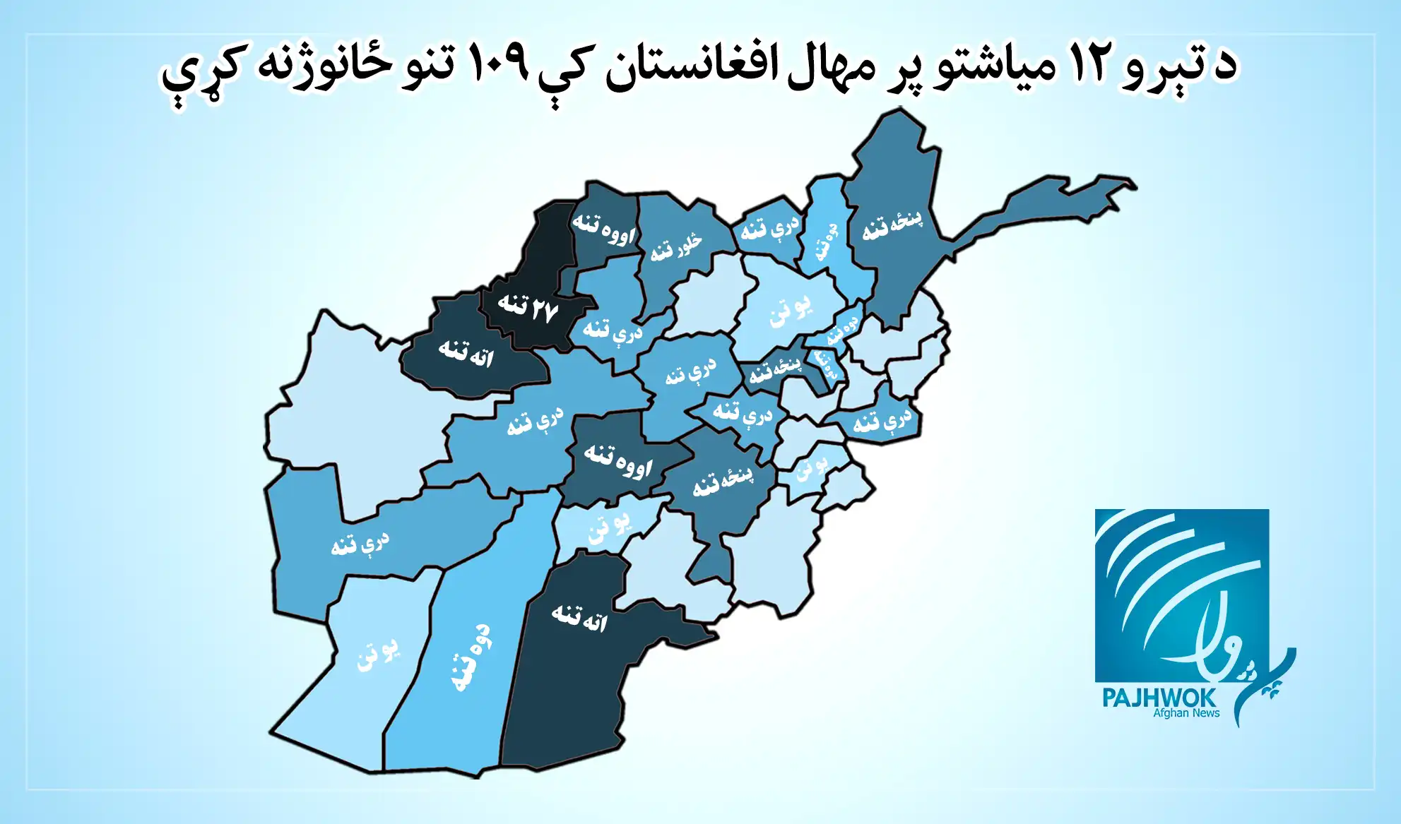 افغانستان کې په تېرو ۱۲ میاشتو کې ۱۰۹ کسانو ځان‌وژنه کړې ده