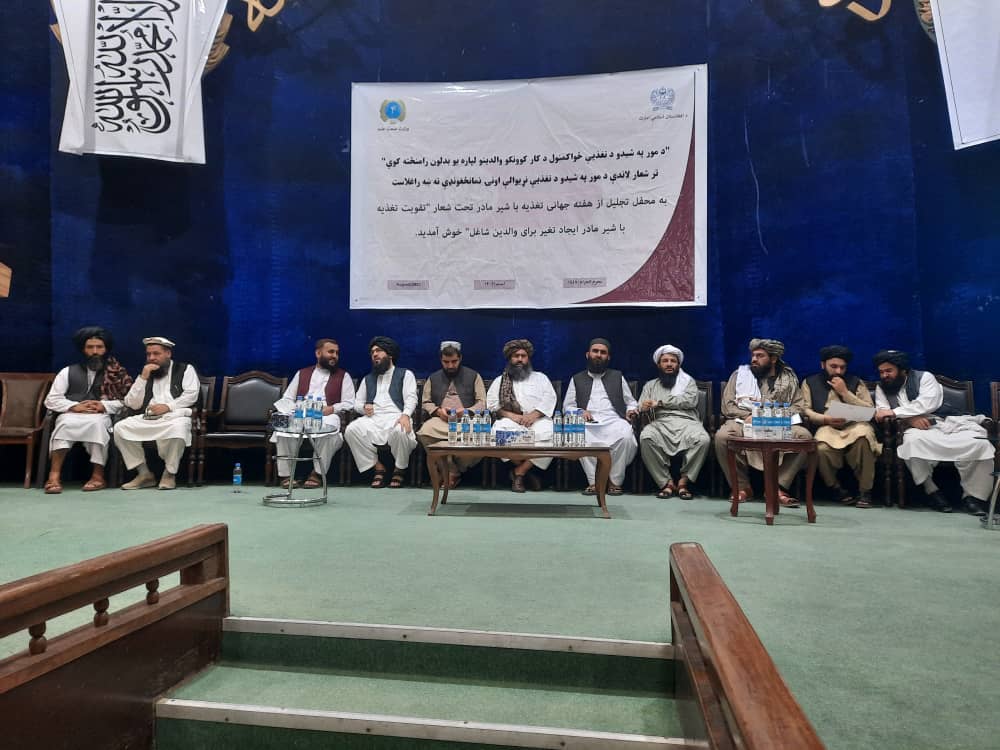 از هفتۀ جهانی تغذیه با شیر مادر در کابل تجلیل به‌عمل آمد