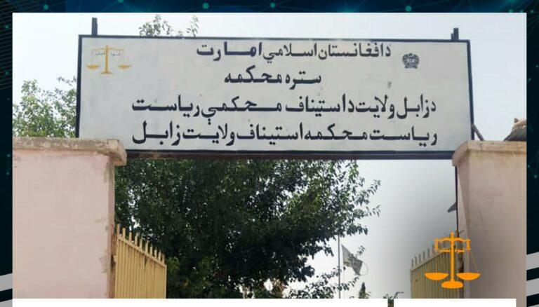 زابل کې د یوې ښځې په ګډون نهو کسانو ته تعزیري سزا ورکړل شوه