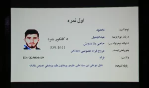 د کانکور ازموینې پایلې اعلان شوې؛ د فراه اوسېدونکي محمود تر ټولو لوړې نومرې اخیستې دي