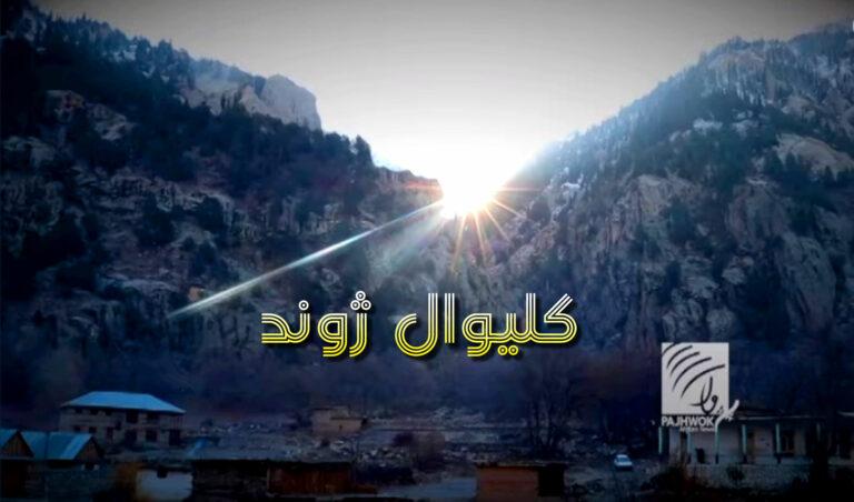 زندگی روستایی ولایت نورستان