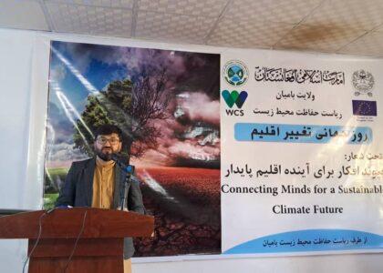 از روز جهانی تغییر اقلیم در بامیان با شعار «پیوند افکار برای آیندۀ اقلیم پایدار» تجلیل شد
