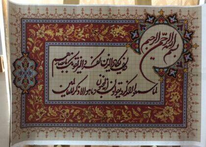 نمایشگاه طرح‌های آیات قرآن‌کریم و فرش دست‌باف در هرات گشایش یافت
