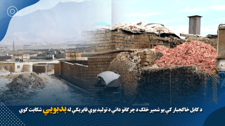 Khak-i-Jabbar residents resent poultry feed plant odour