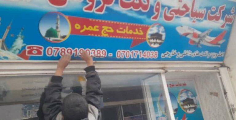 بغلان کې د یو شمېر سیاحتي شرکتونو فعالیتونه ځنډول شوي