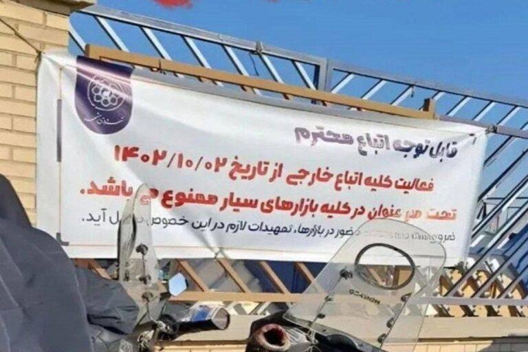 فعالیت افغان‌ها در بازارهای سیار شهر مشهد ممنوع شد