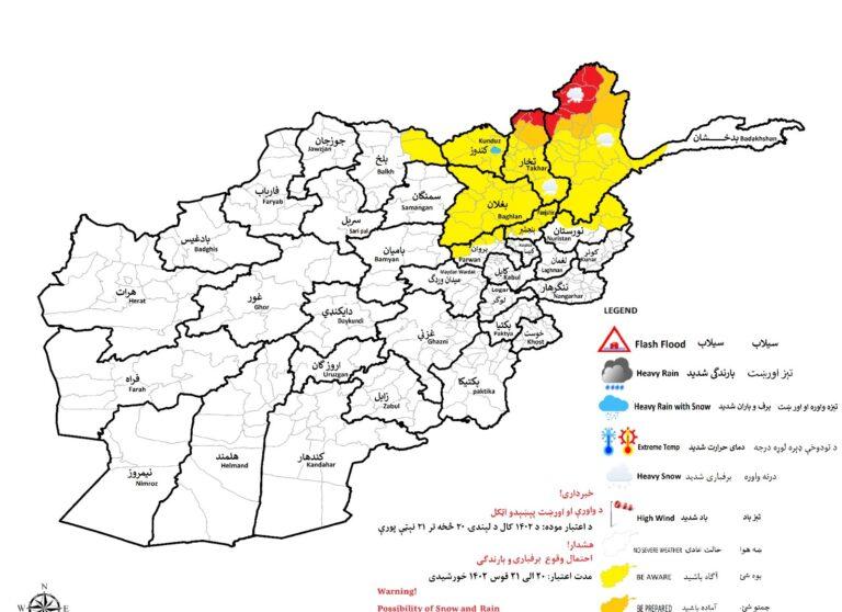 وزارت ترانسپورت و هوانوردی از احتمال بارنده‌گی و برف‌باری در هشت ولایت کشور خبر می‌دهد
