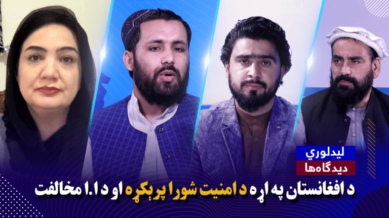 لیدلوری; د افغانستان په اړه د امنیت شورا پرېکړه او د ا.ا مخالفت