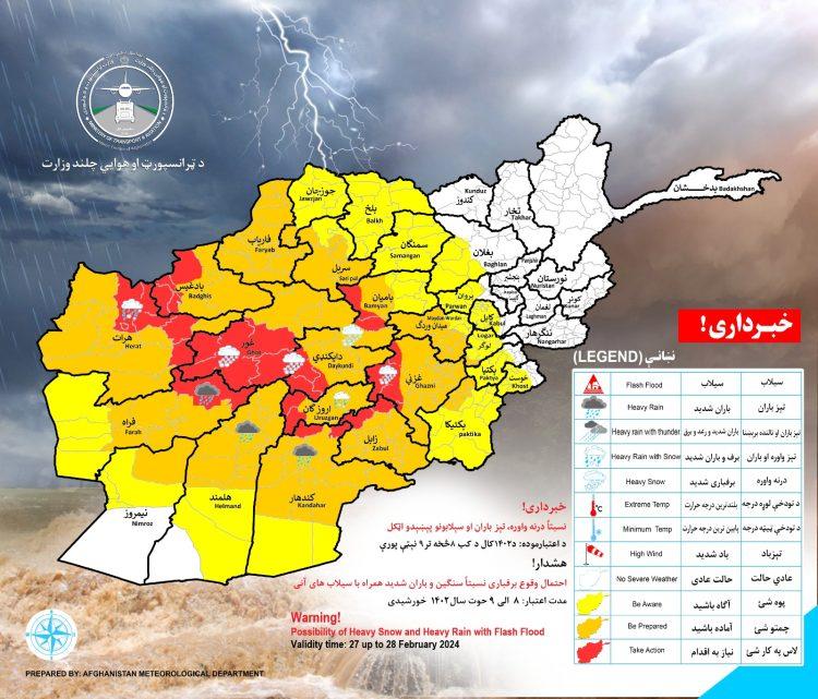 وزارت ترانسپورت و هوانوردی از احتمال برف‌باری نسبتاً سنگین و باران شدید در ۲۵ ولایت کشور خبر می‌دهد