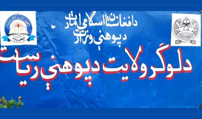 لوګر کې ۱۲ ښوونځيو ته ودانۍ جوړېږي