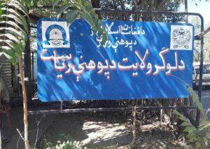 13 new schools to be opened in Logar next academic year