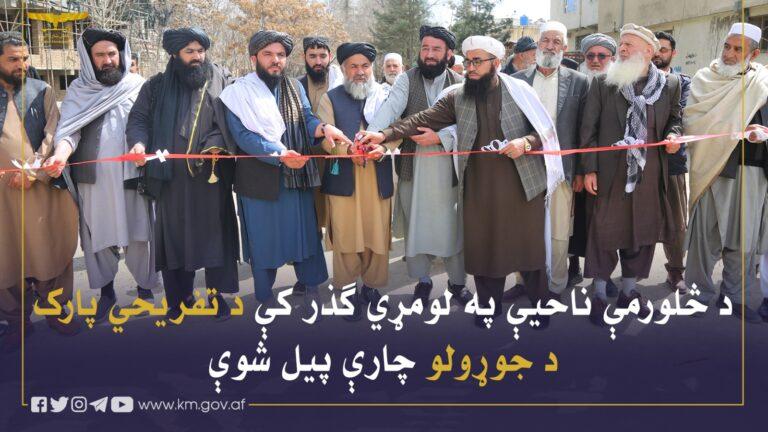یک پارک تفریحی در منطقۀ تایمنی شهر کابل ساخته می‌شود