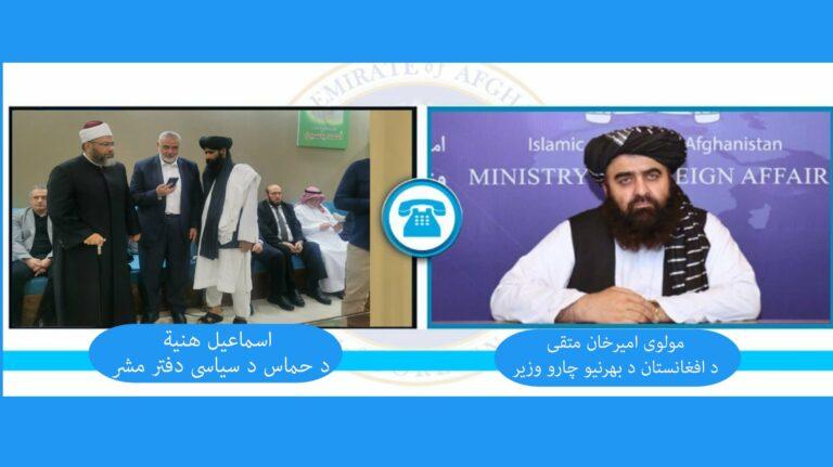 متقی با رهبر سیاسی حماس صحبت تلیفونی کرده‌است