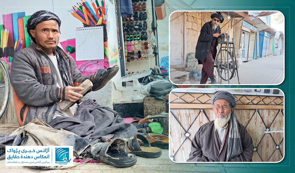 حبیب‌الله مرد کهنه‌دوز در سمنگان: فقر خوشی عید را از ما گرفته‌است