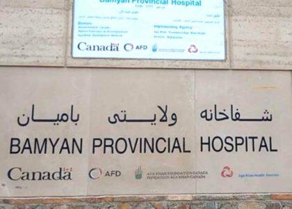 Bamyan Provincial Hospital sans ear, throat treatment facility
