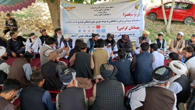 بغلان کې د رسنیو نړۍوالې ورځې په مناسبت مشاعره وشوه